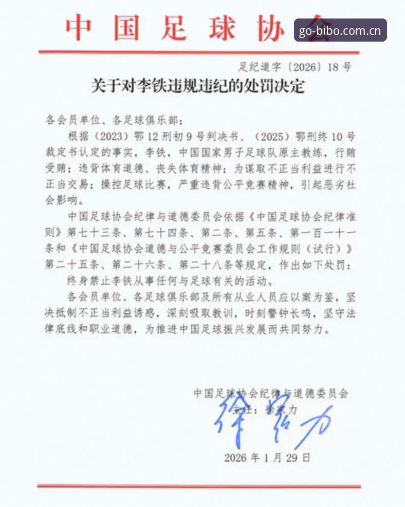 足协第三批禁足名单实用解析：必博体育官方平台用户必备的合规观察指南